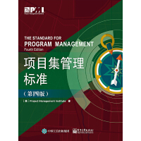项目集管理标准第4版_中文_正_.jpg