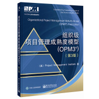 组织级项目管理成熟度模型第3版_中文_斜.jpg