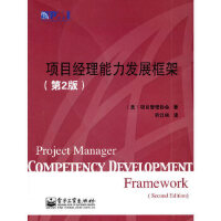 项目经理能力发展框架第3版_中文_正.jpg