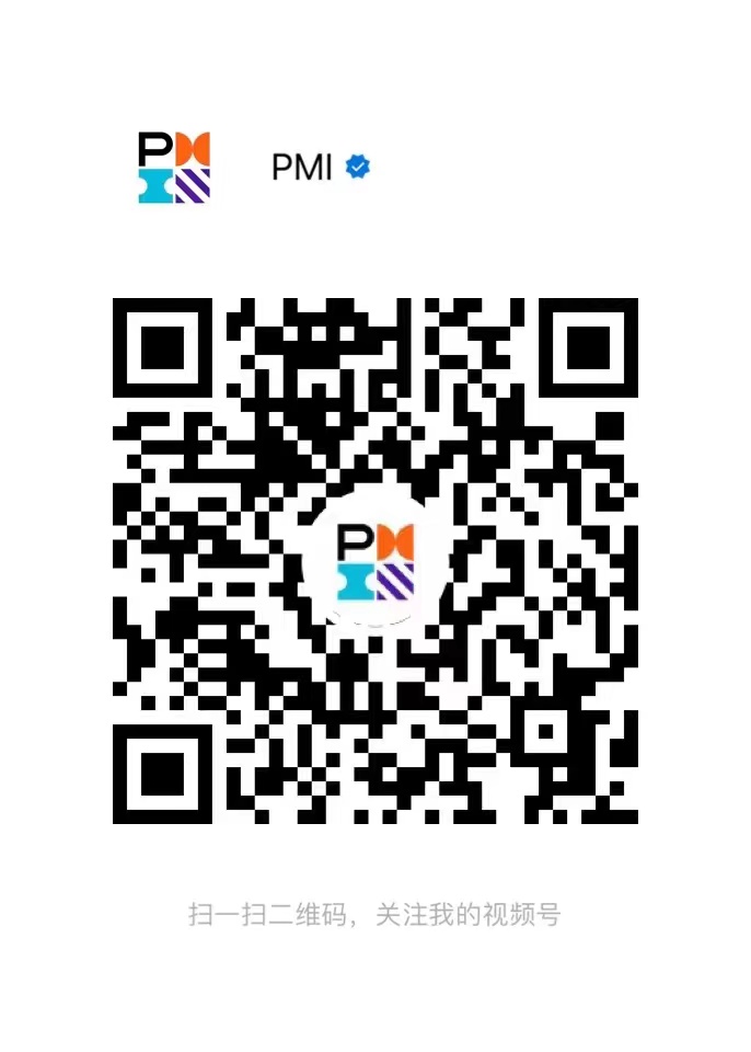 PMI微信视频号二维码.jpg